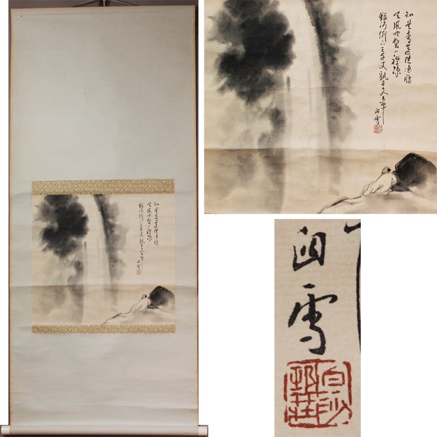 《源》【即決・送料無料】掛け軸 巨匠・橋本関雪 御筆 観瀑図 讃句添/箱付拍卖