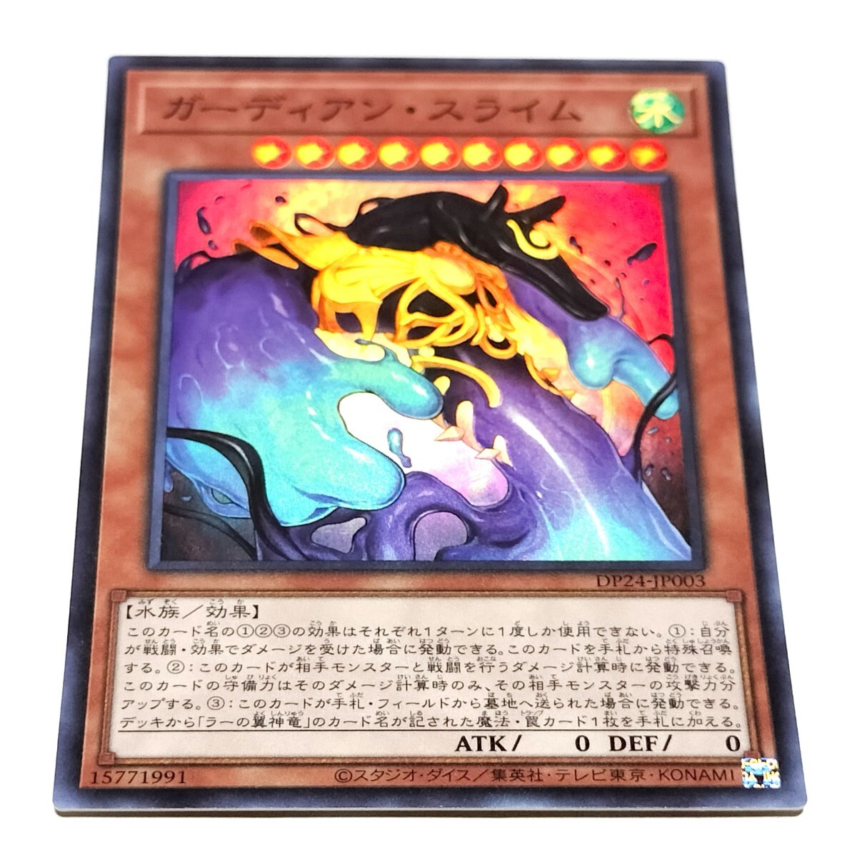 在庫3 DP24 スーパーレア ガーディアン・スライム 遊戯王OCG 三幻神 ラー拍卖