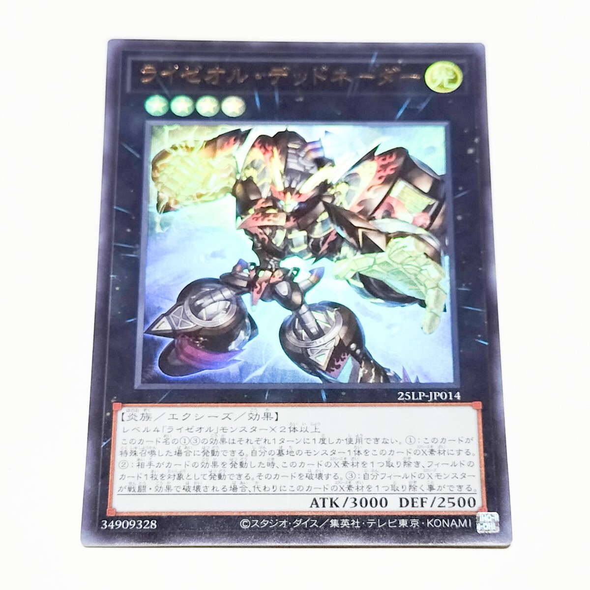 在庫2 25LP ウルトラレア ライゼオル・デッドネーダー 遊戯王OCG拍卖