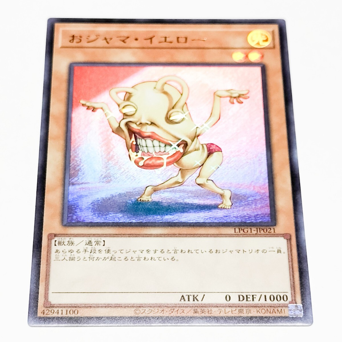 LPG1 ウルトラレア おジャマ・イエロー 遊戯王OCG 万丈目準拍卖