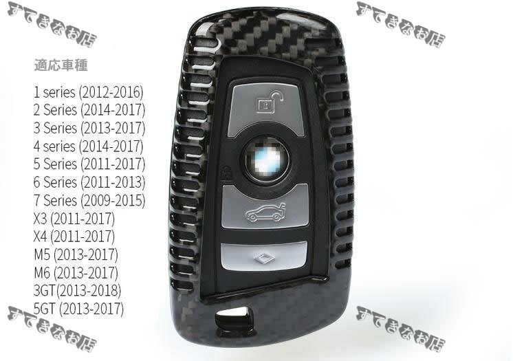特売!BMW カーボン製 黒色キーケース 1 2 3 4 5 6 7 シリーズ X1 X3 X4 F30 F34 F10 F07 F20 F15 F16適応 特売!拍卖