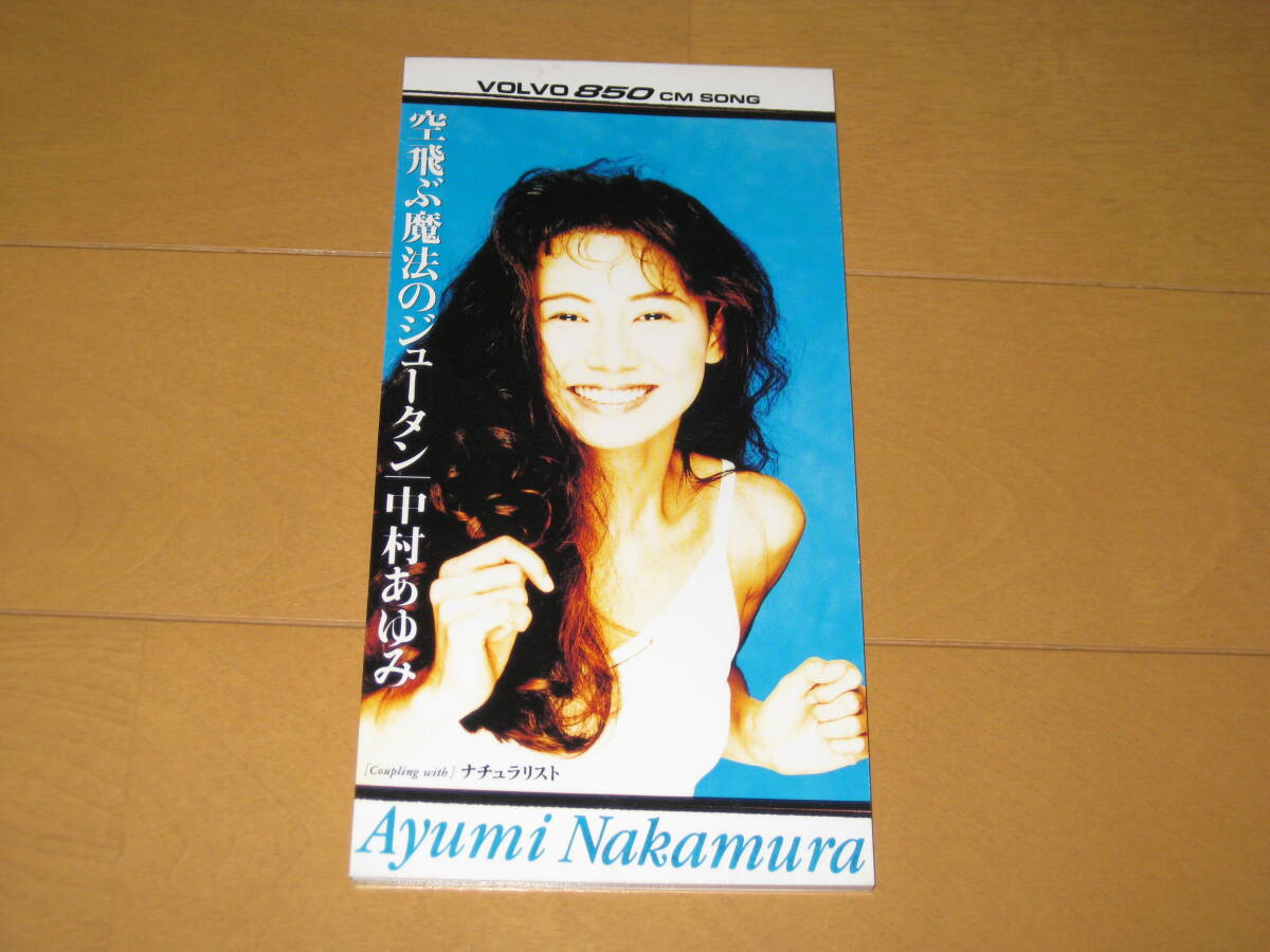 空飛ぶ魔法のジュータン / ナチュラリスト 8cmシングルCD 中村あゆみ カラオケ付き PODH-1222 VOLVO850 CM SONG拍卖