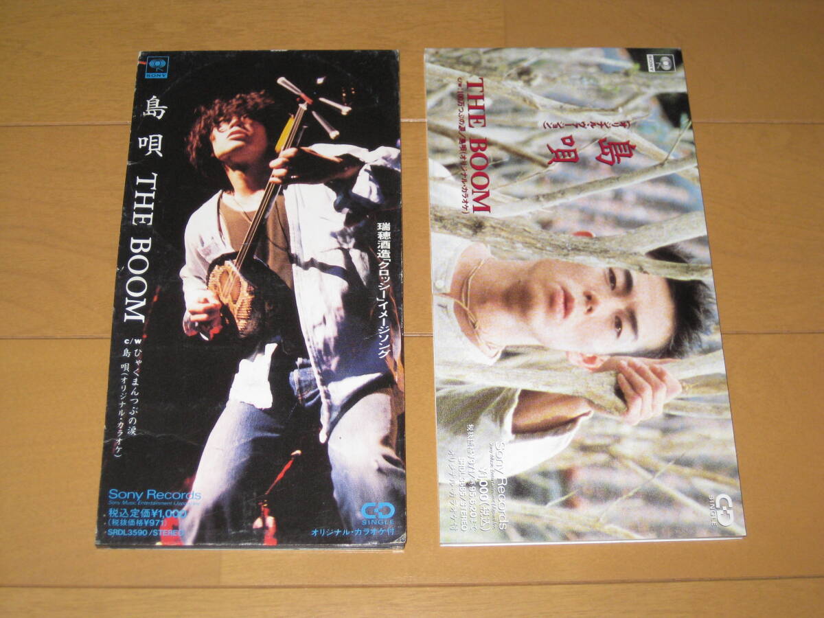 8cmシングルCD2枚セット THE BOOM ザ・ブーム ♪島唄 ♪島唄(オリジナル・ヴァージョン)拍卖