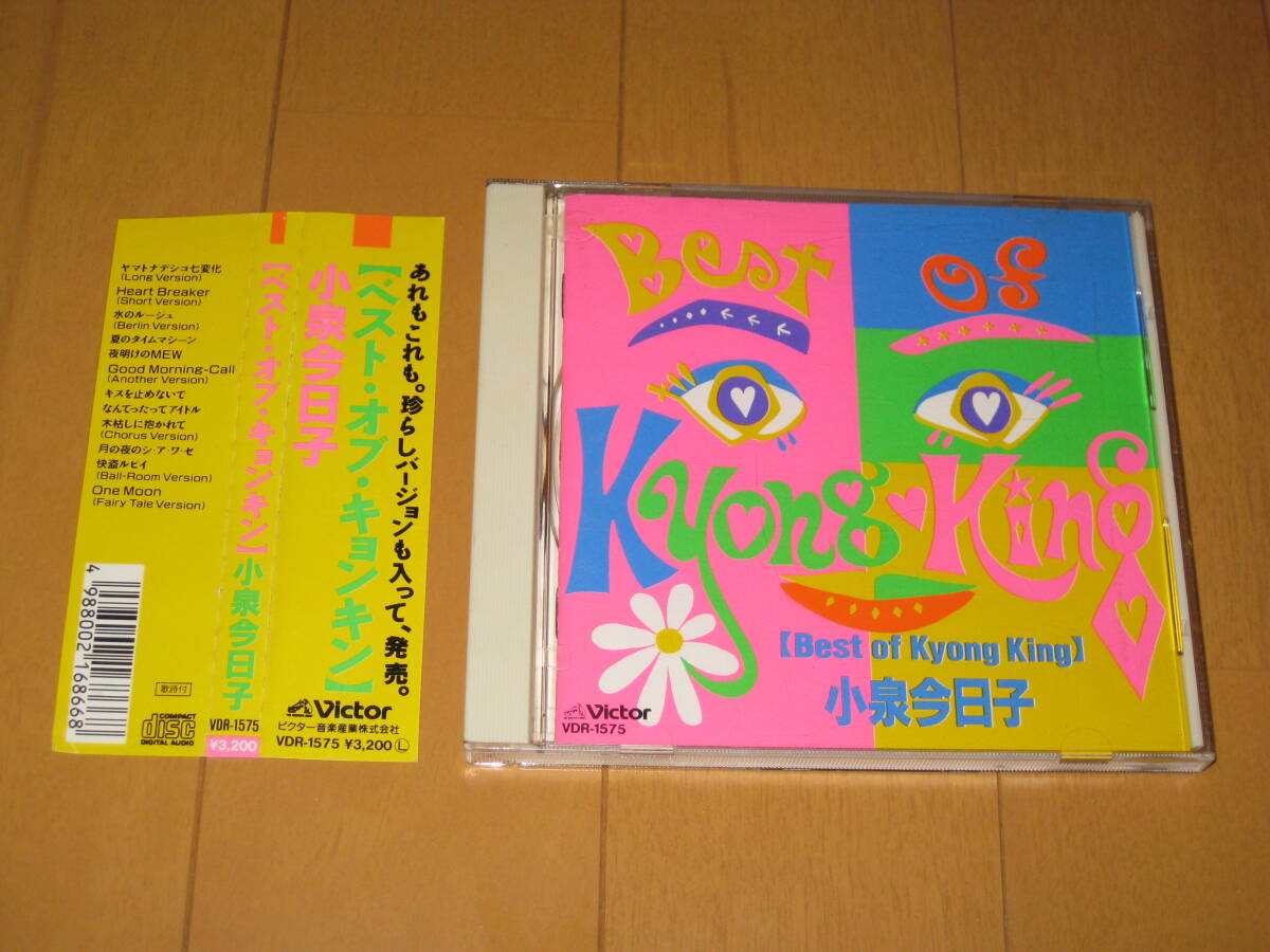ベスト・オブ・キョンキン 小泉今日子 Best Of Kyong King 帯付 VDR-1575 あれもこれも。珍しいバージョンも入って、発売。拍卖