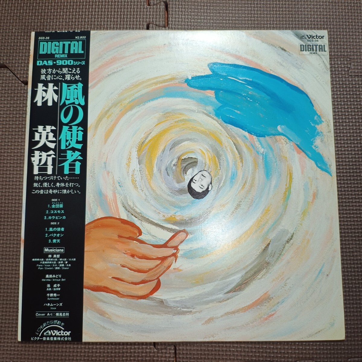 帯付1LP 林英哲-風の使者 SGS-36拍卖