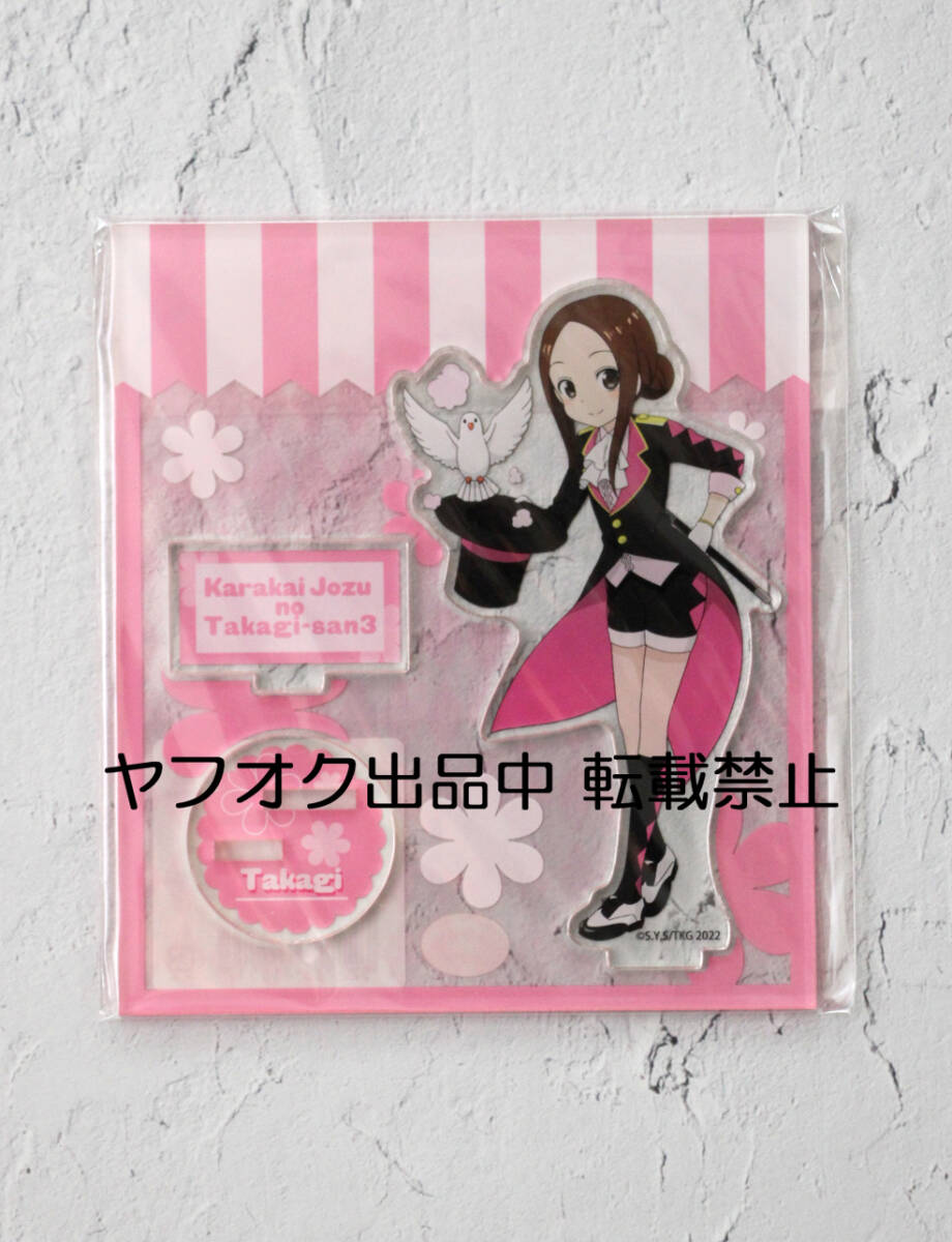 新品 ベルハウス からかい上手の高木さん3 アクリルスタンド 高木さん マジシャン グッズ拍卖