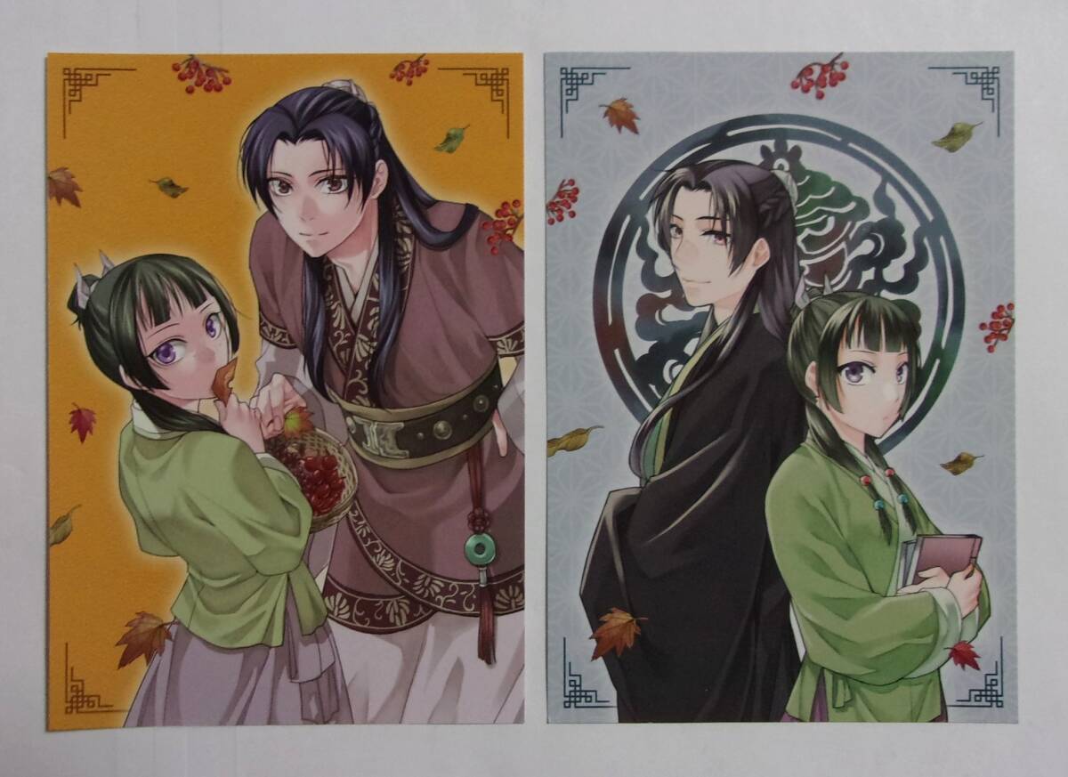 【イラストカード 2種2枚】 薬屋のひとりごと 猫猫の後宮謎解き手帳 コミックス購入特典 倉田三ノ路/小学館拍卖