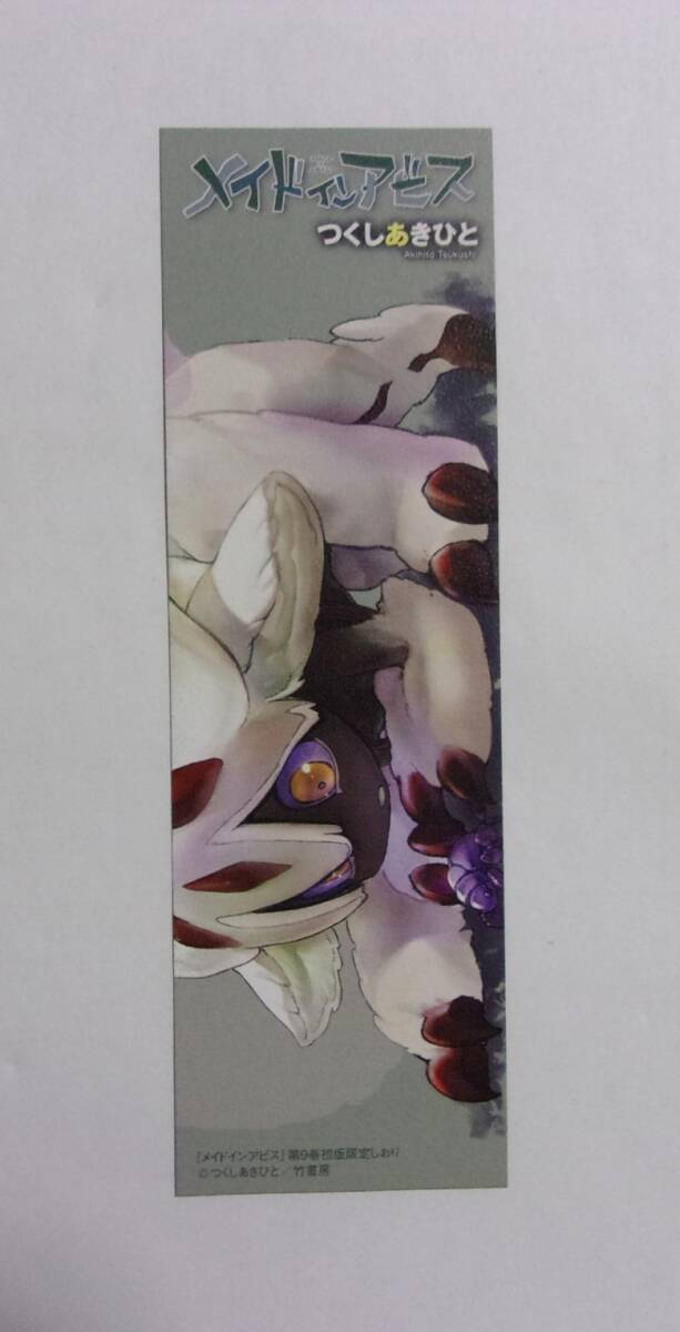 【しおり】【第9巻初版限定特典】 メイドインアビス 「ファプタ(表面)/つぼミーティ(裏面)」 9巻特典 つくしあきひと/竹書房 拍卖