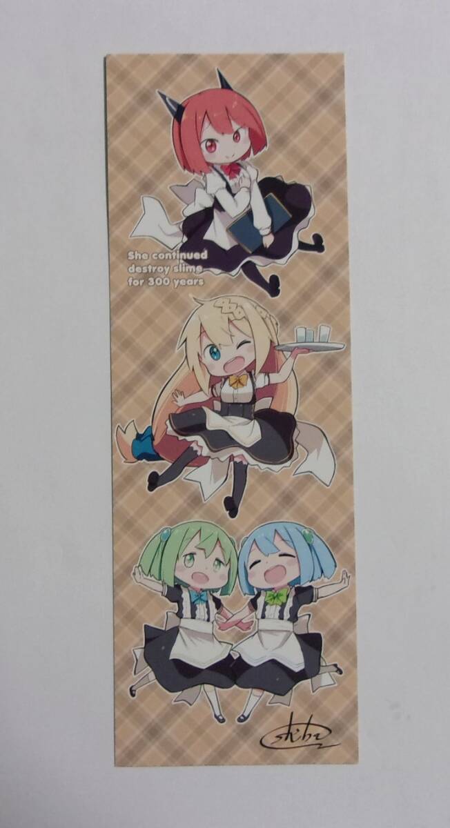 【しおり】【全国フェア参加書店購入特典】 スライム倒して300年、知らないうちにレベルMAXになってました コミカライズ版3巻特典 非売品拍卖