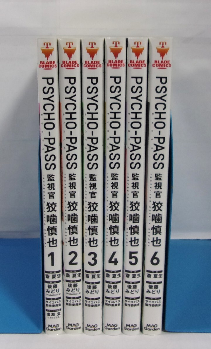 PSYCHO-PASS 監視官 狡噛慎也 全6巻 斉夏生・後藤みどり・サイコパス製作委員会/MAG Garden サイコパス 全初版拍卖