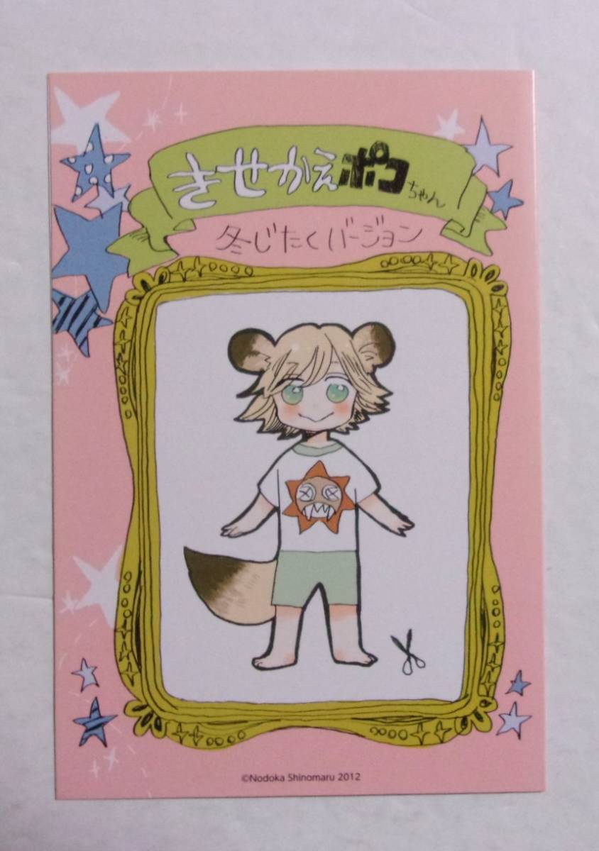 【「きせかえポコちゃん」カード】 うどんの国の金色毛鞠 3巻初回購入特典 篠丸のどか/新潮社 検リーフレット 検イラストカード拍卖