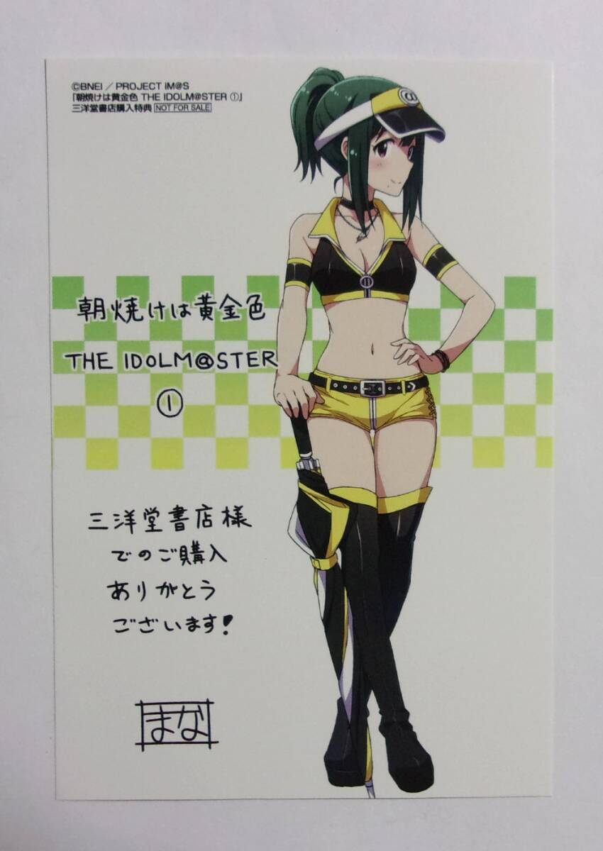 【イラストカード】【三洋堂書店購入特典】 朝焼けは黄金色 THE IDOLM@STER 1巻 「音無小鳥」 まな/一迅社 アイドルマスター 非売品 A拍卖