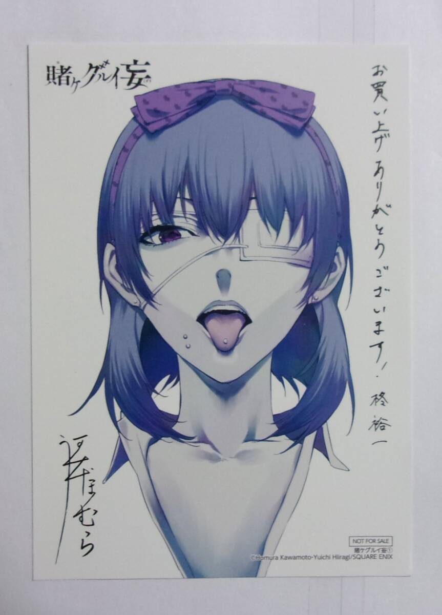 【イラストカード】【三洋堂書店購入特典】 賭ケグルイ妄 1巻特典 河本ほむら・柊裕一/SQUARE ENIX 非売品拍卖