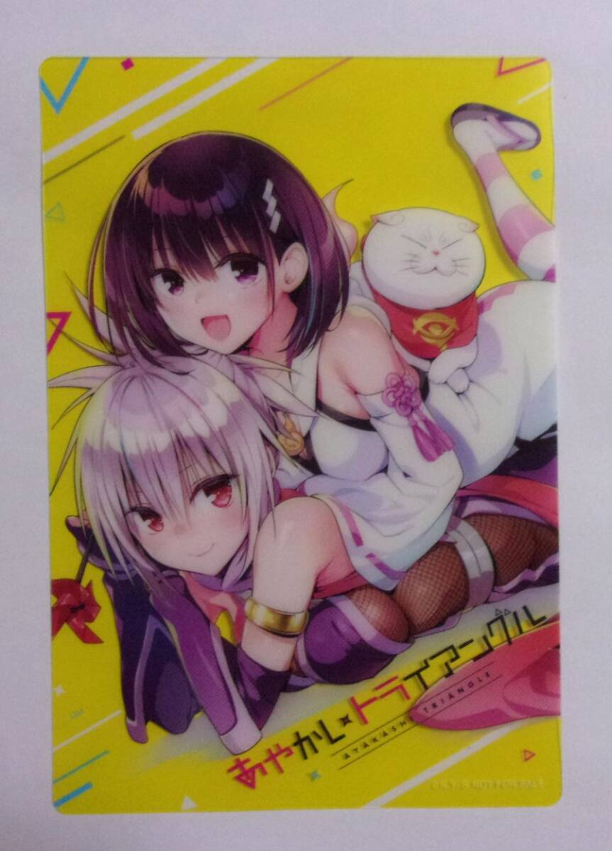 【クリアカード】 あやかしトライアングル 8巻購入特典 矢吹健太朗/集英社 非売品 検イラストカード拍卖