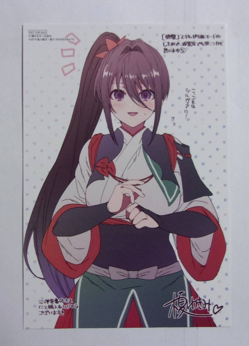 【イラストカード】【三洋堂書店購入特典】 【修復】スキルが万能チート化したので、武器屋でも開こうかと思います 5巻特典 榎ゆきみ A拍卖