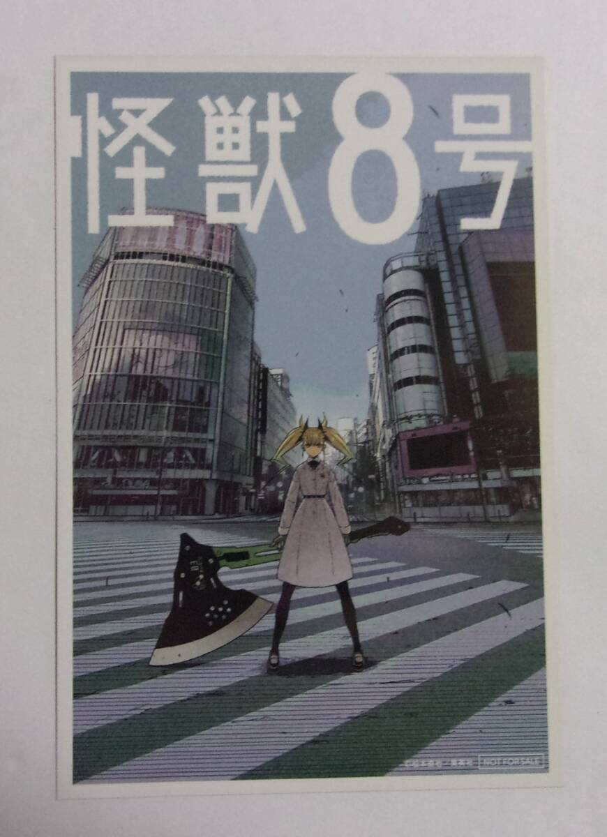 【両面イラストカード】【TSUTAYA購入特典】 怪獣8号 3巻特典 松本直也/集英社 非売品拍卖