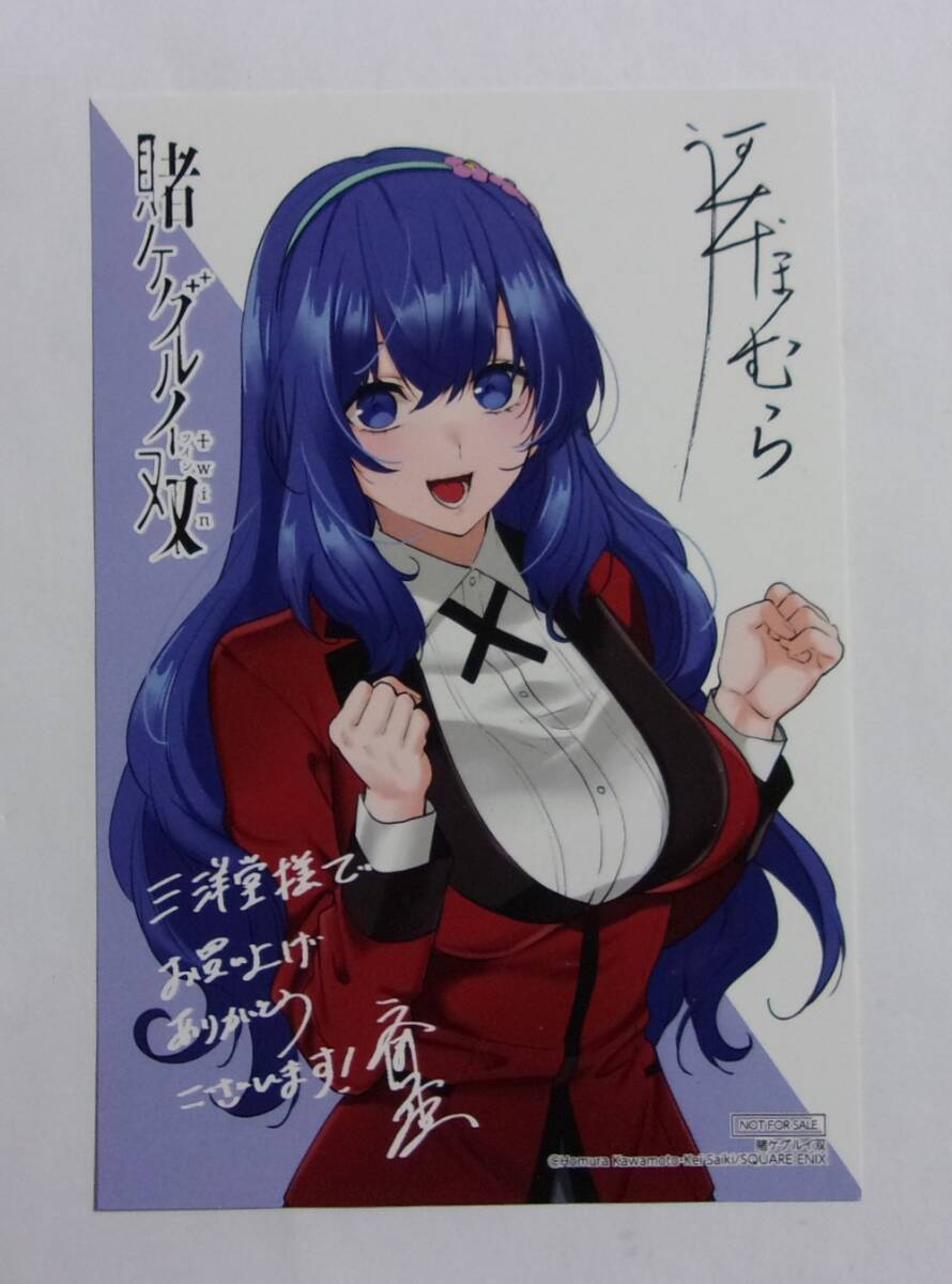 【イラストカード】【三洋堂書店購入特典】 賭ケグルイ双 14巻特典 河本ほむら・斎木桂/SQUARE ENIX 非売品拍卖