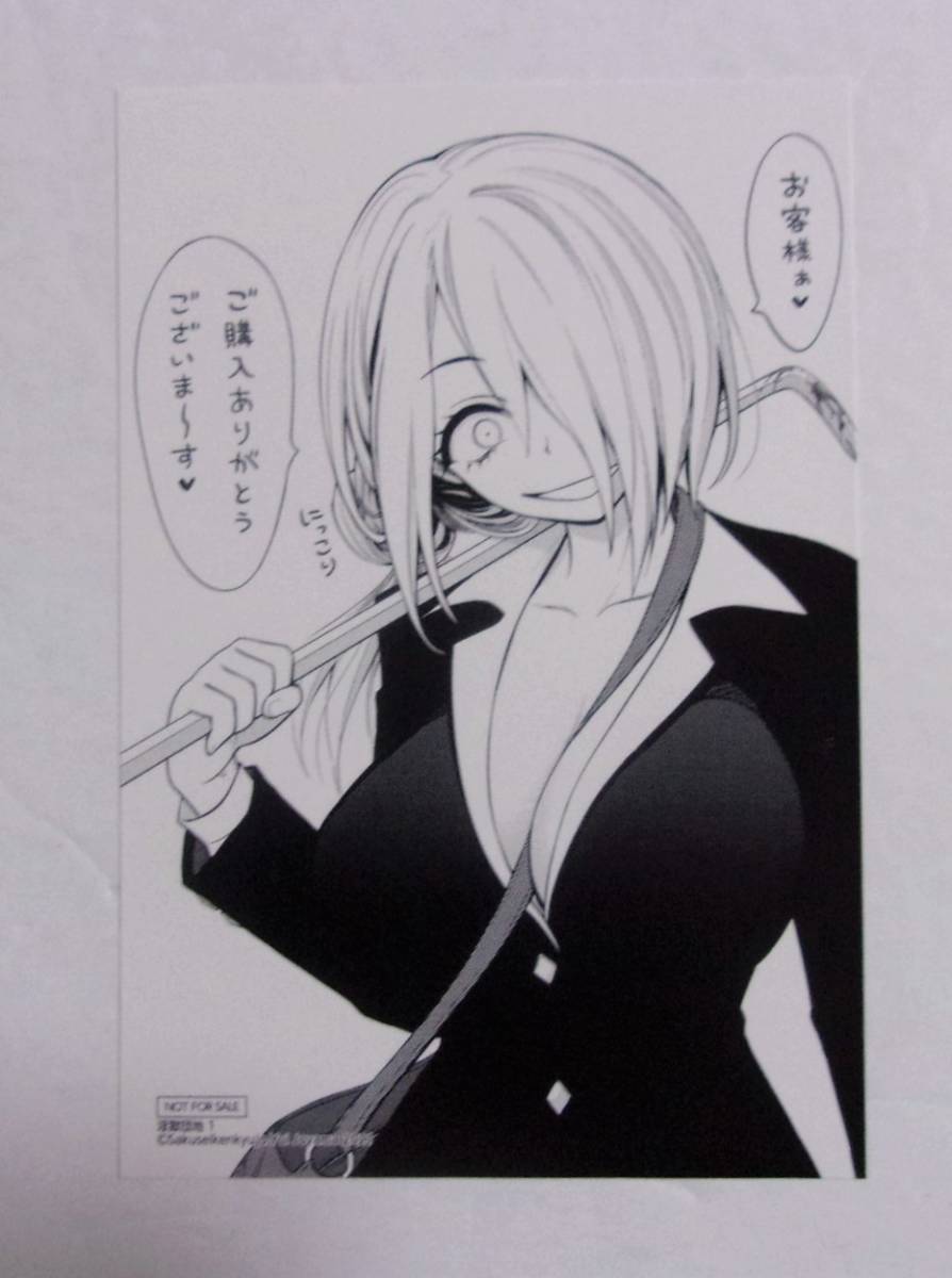 【イラストカード】【三洋堂書店購入特典】 淫獄団地 1巻特典 著:搾精研究所/イラスト:丈山雄為 非売品拍卖