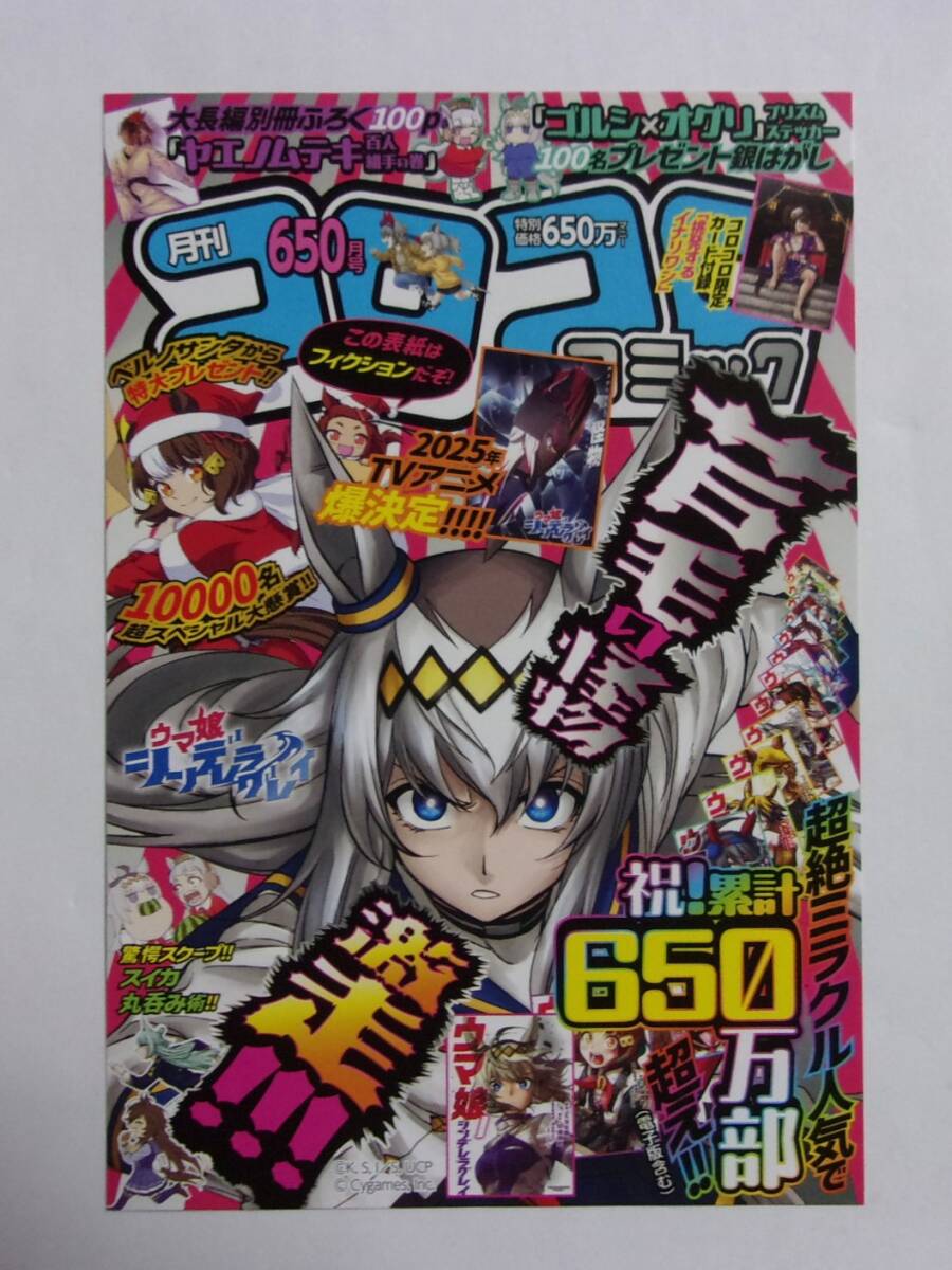 【ポストカード】【コミックス同時発売記念特典】 ウマ娘 ピスピス☆スピスピ ゴルシちゃん/ウマ娘 シンデレラグレイ 検イラストカード拍卖