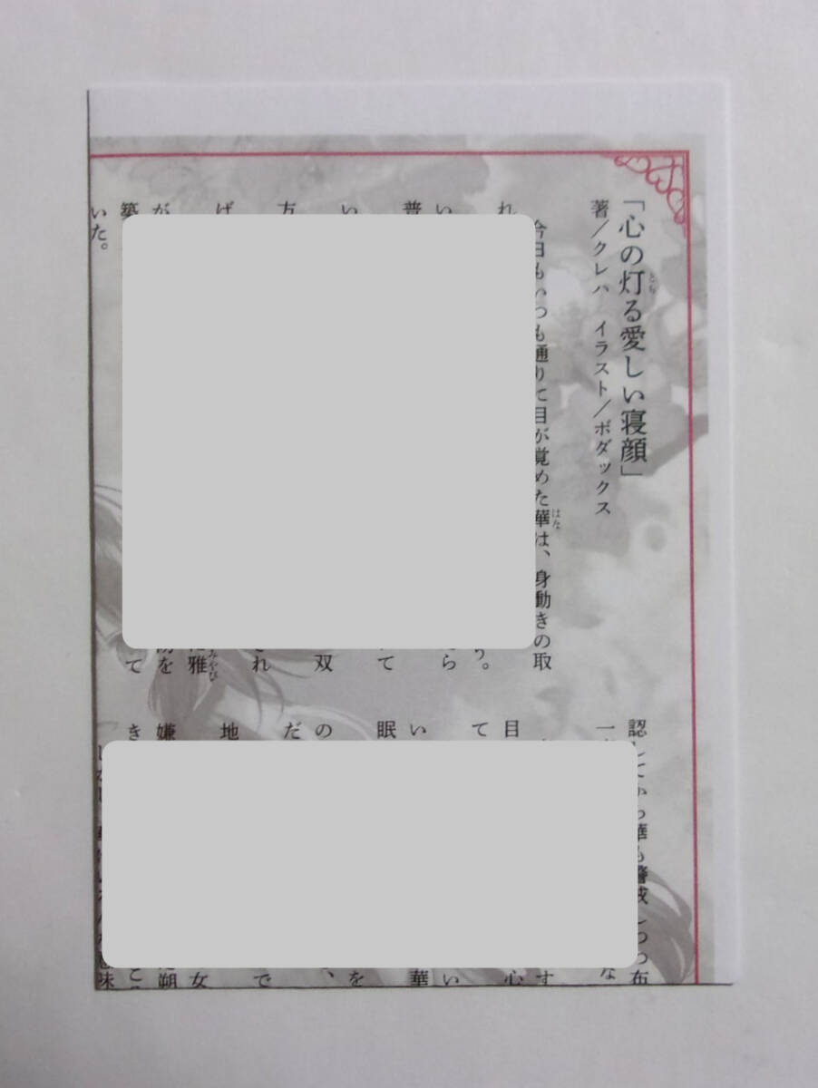 【SSペーパー/ショートストーリー】【三洋堂書店限定購入特典】 結界師の一輪華 文庫・コミックス特典 著/クレハ イラスト/ボダックス拍卖