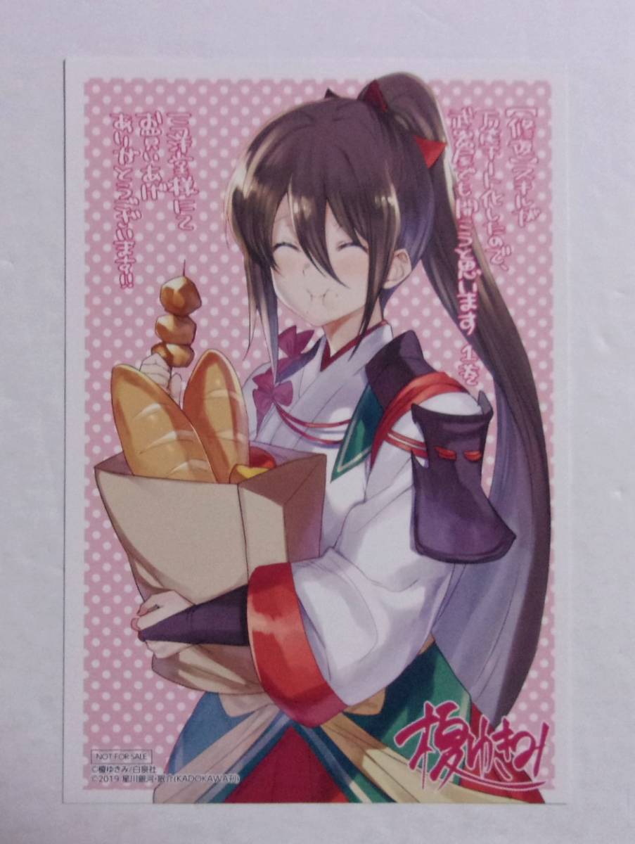 【イラストカード】【三洋堂書店購入特典】 【修復】スキルが万能チート化したので、武器屋でも開こうかと思います 1巻特典 榎ゆきみ拍卖