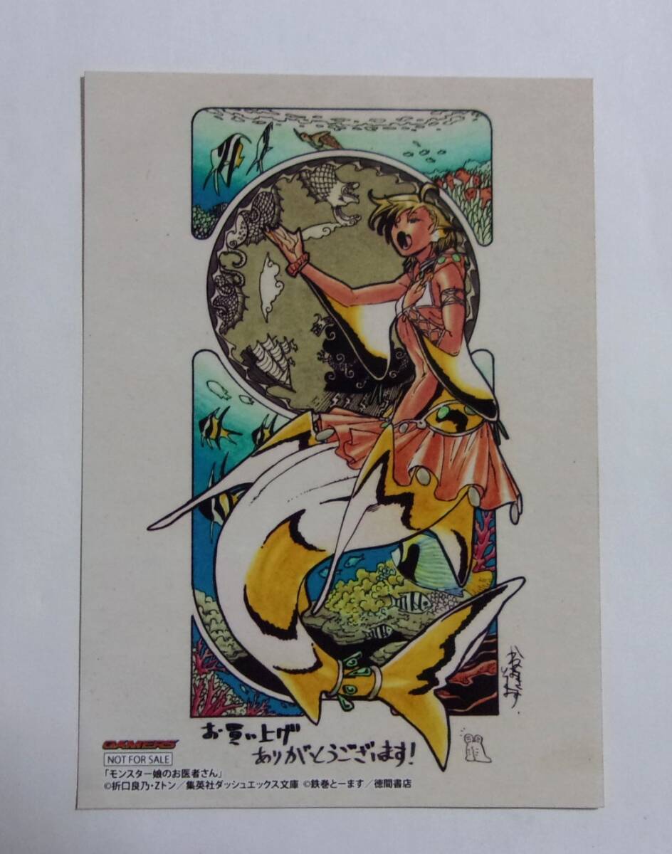 【ブロマイド】【ゲーマーズ購入特典】 モンスター娘のお医者さん コミカライズ版1巻特典 折口良乃/Zトン/鉄巻とーます 検イラストカード拍卖
