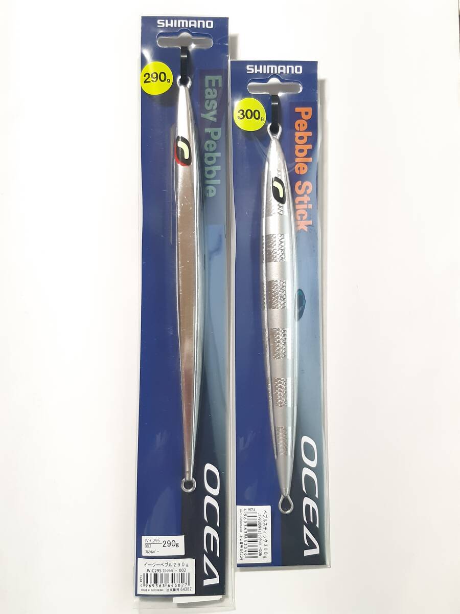 新品 シマノ オシア スティンガーバタフライ イージーペブル 290g ・ ペブルスティック 300g ◆2個セット◆拍卖