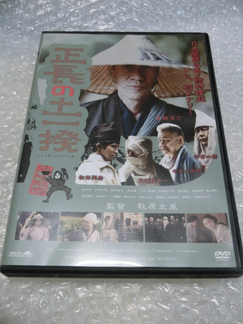 即DVD 正長の土一揆 市販品 検索) 室町時代 1428年 近江 近畿 自然災害 天災 日照り 洪水 水害 飢饉 疫病 闘茶 能阿弥 足利義教 徳政 一揆拍卖