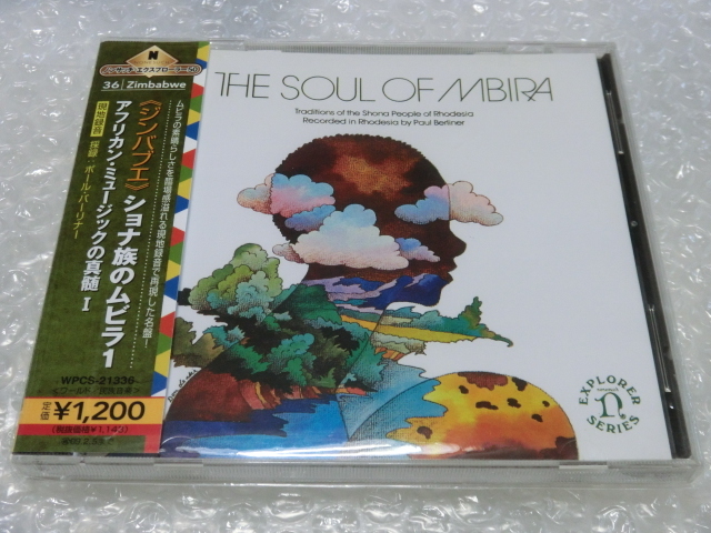 ★即決CD ジンバブエ ショナ族 ムビラ 親指ピアノ アフリカン・ミュージック 1972年 現地録音 名盤 国内盤 帯付 検索) ミニマル トランス拍卖