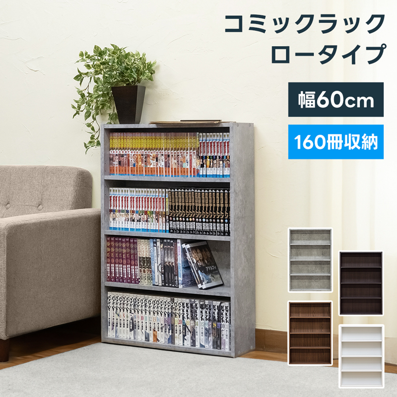 本棚 60cm幅 薄型 棚 4段 高さ89cm 本 収納 カラーボックス スリム コミックラック コンクリート グレー HMP-04(CGR)拍卖