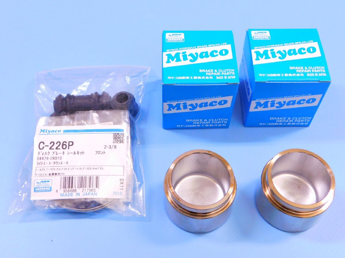 【フロント・シールキット&キャリパーピストン左右】※ デリボーイ(10系) (KXC10V・1500cc) (CXC10V・2000cc・ディーゼル)拍卖