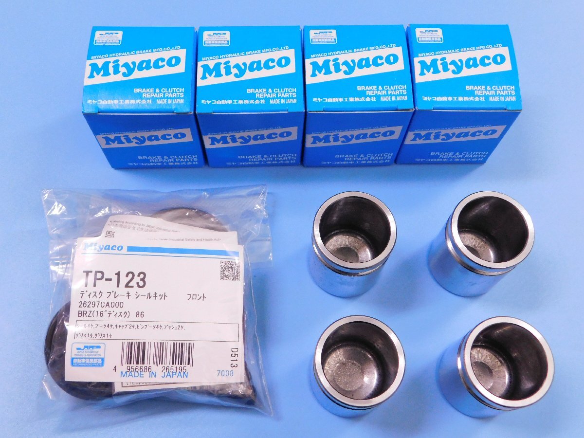 【フロント・シールキット&ピストン左右セット】※トヨタ86・GR86(ZN系) (ZN6・2000㏄) (ZN8・2400cc)拍卖