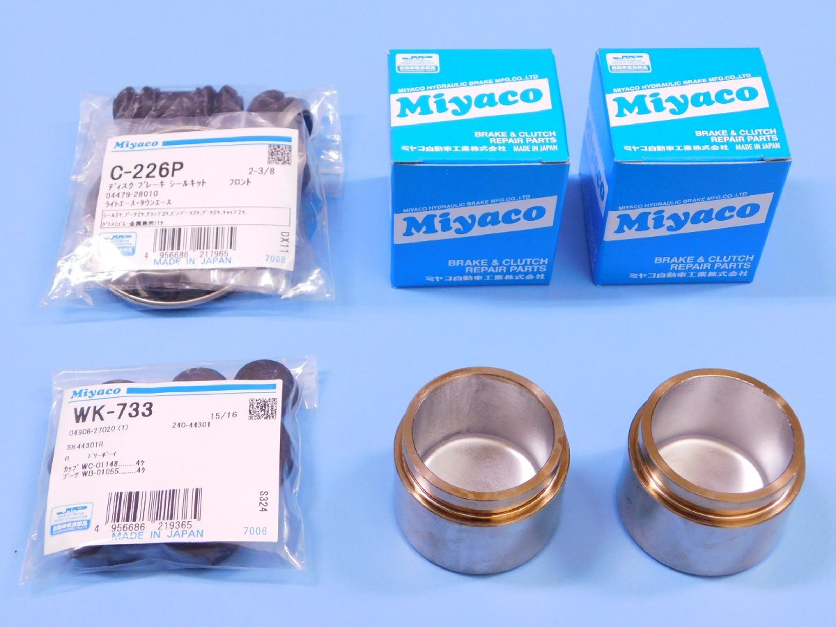 【フロント+リア・キャリパーシールキット 3点】※ デリボーイ(10系) (KXC10V・1500cc) (CXC10V・2000cc・ディーゼル)拍卖