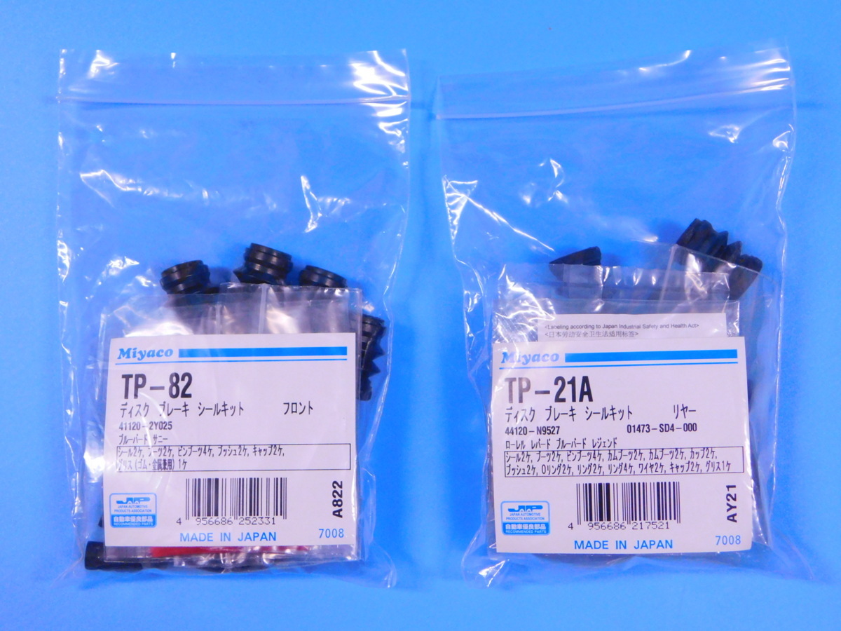 【フロント&リア・キャリパーシールキット】※ 180SX(後期型) (RPS13・RPKS13・KRPS13) (年式96.8~98.12)拍卖