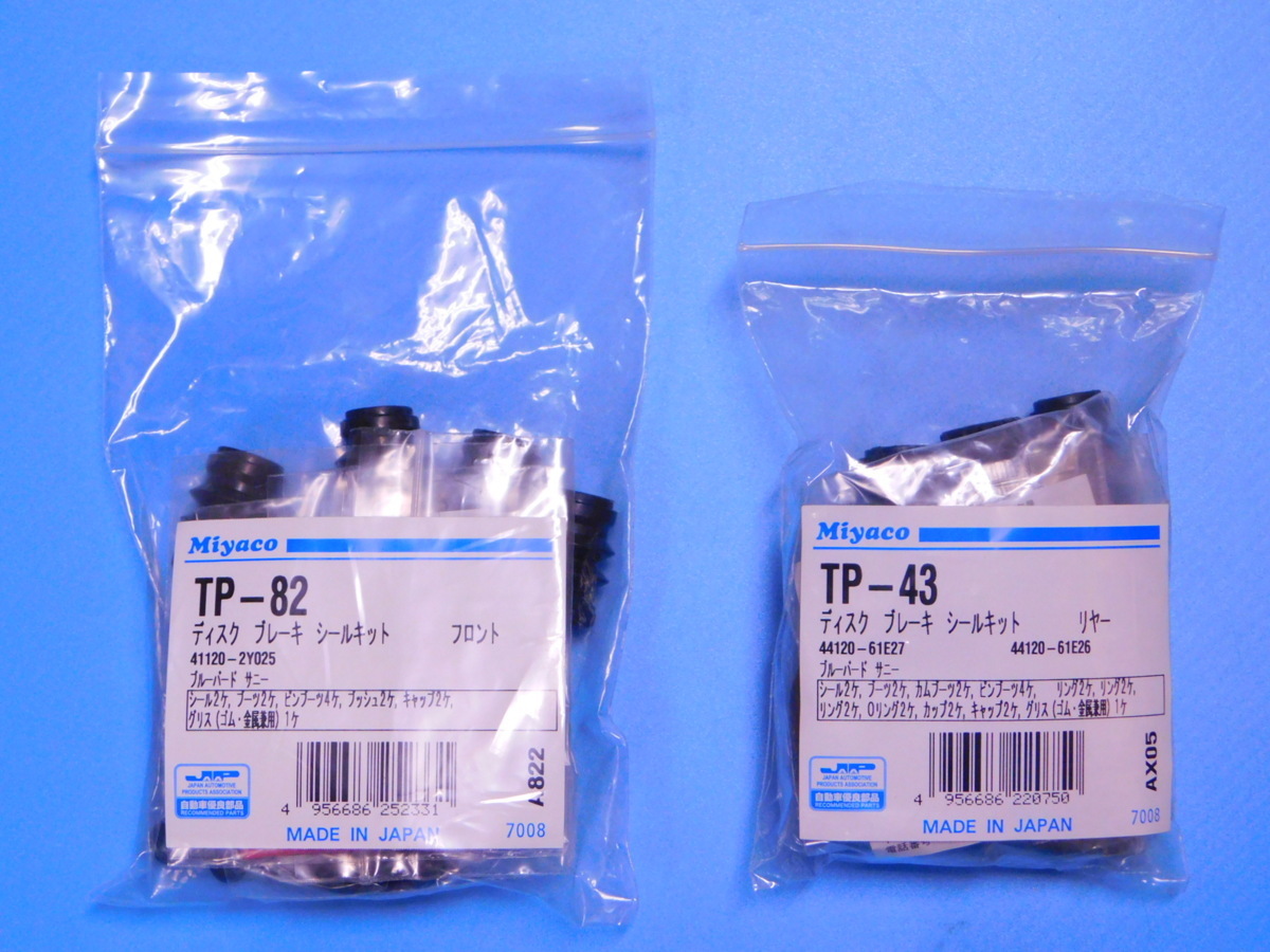 【フロント&リア・キャリパーシールキット】※ S13シルビア (PS13・KPS13・PKS13) (J's・Q's・K's) (年式91.1~93.9)拍卖