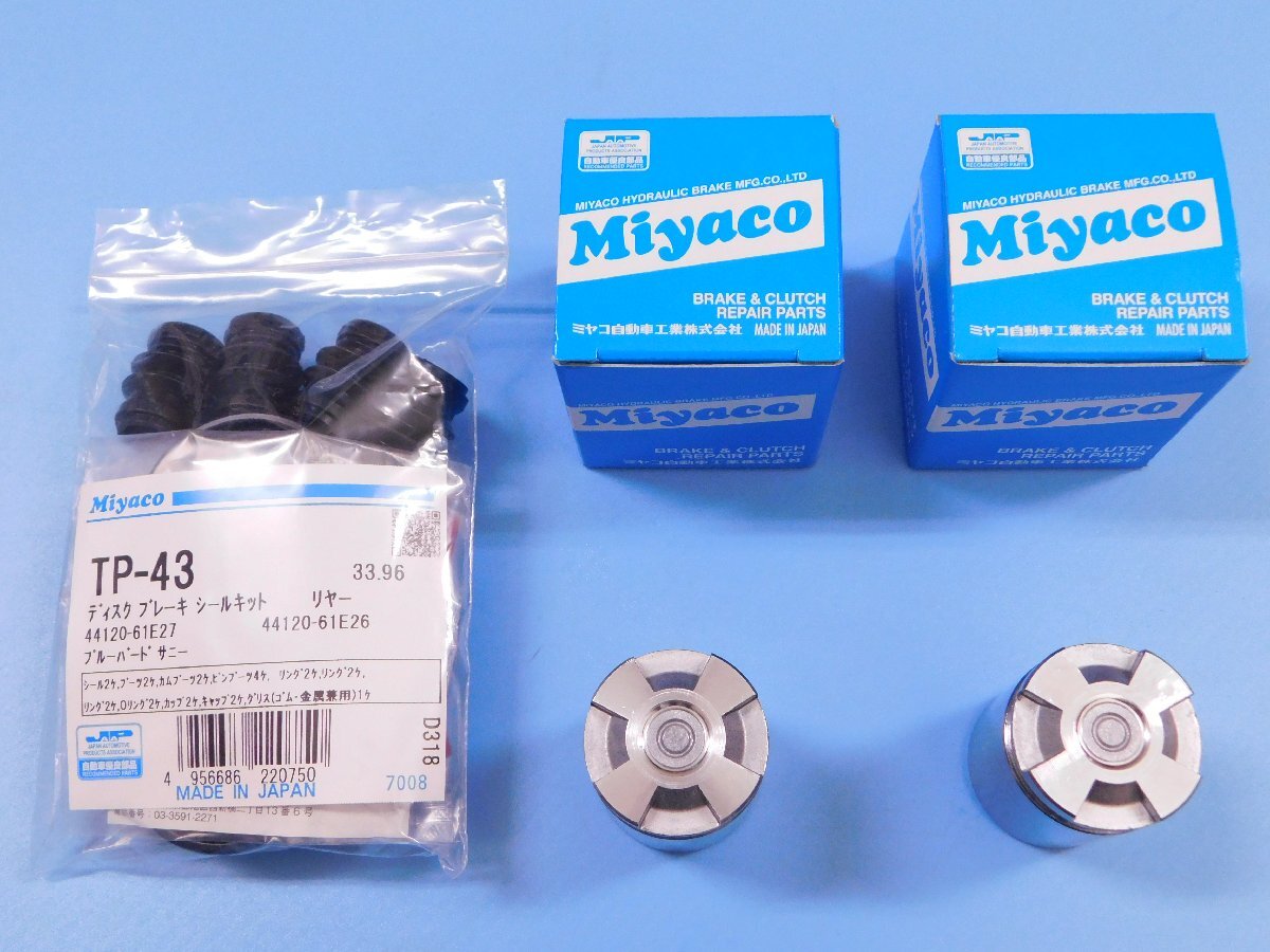 【リア・シールキット&ピストン左右セット】※ 180SX (RS13・KRS13・RPS13・RPKS13・KRPS13) (年式89.3~96.7)拍卖