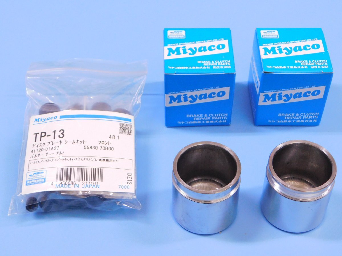 【フロント・シールキット&ピストン左右】※ サニー(B11系) (B11・KB11・WB11・HB11・KHB11・RHB11・WHB11・SB11・WSB11)拍卖