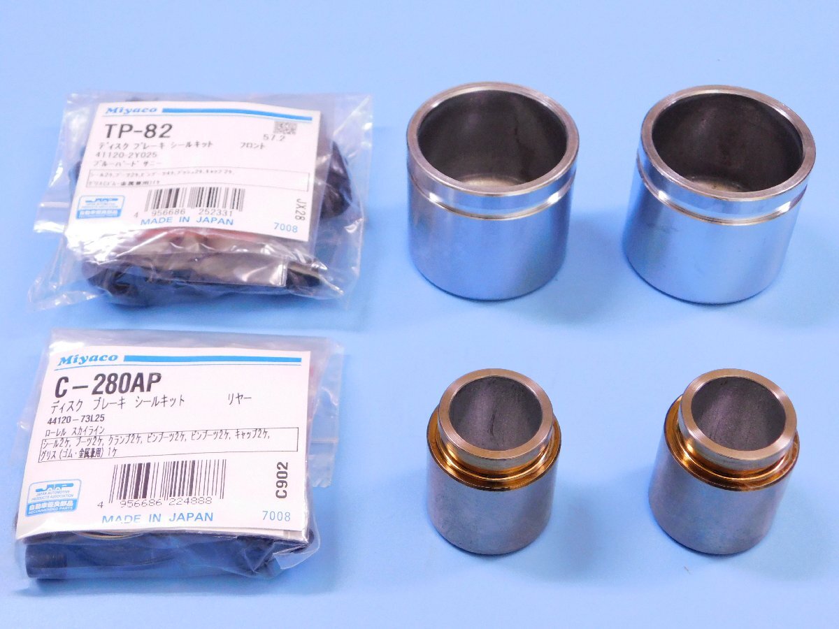 【フロント+リア・キャリパーシールキット 4点】※ スカイライン(R33) (HR33・GTS) (年式96.1~98.5)拍卖