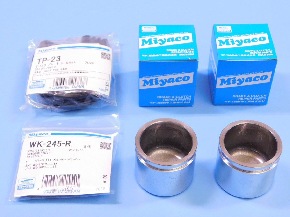 【フロント+リア・キャリパーシールキット 3点セット】※ マイティボーイ(SS系) (SS40T・ディスク車) (年式85.1~88.10)拍卖