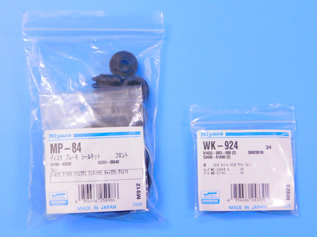 【フロント&リア・キャリパーシールキット】※ ジムニーワイド(JB系) (JB33W・1300cc) (年式98.1~00.3)拍卖