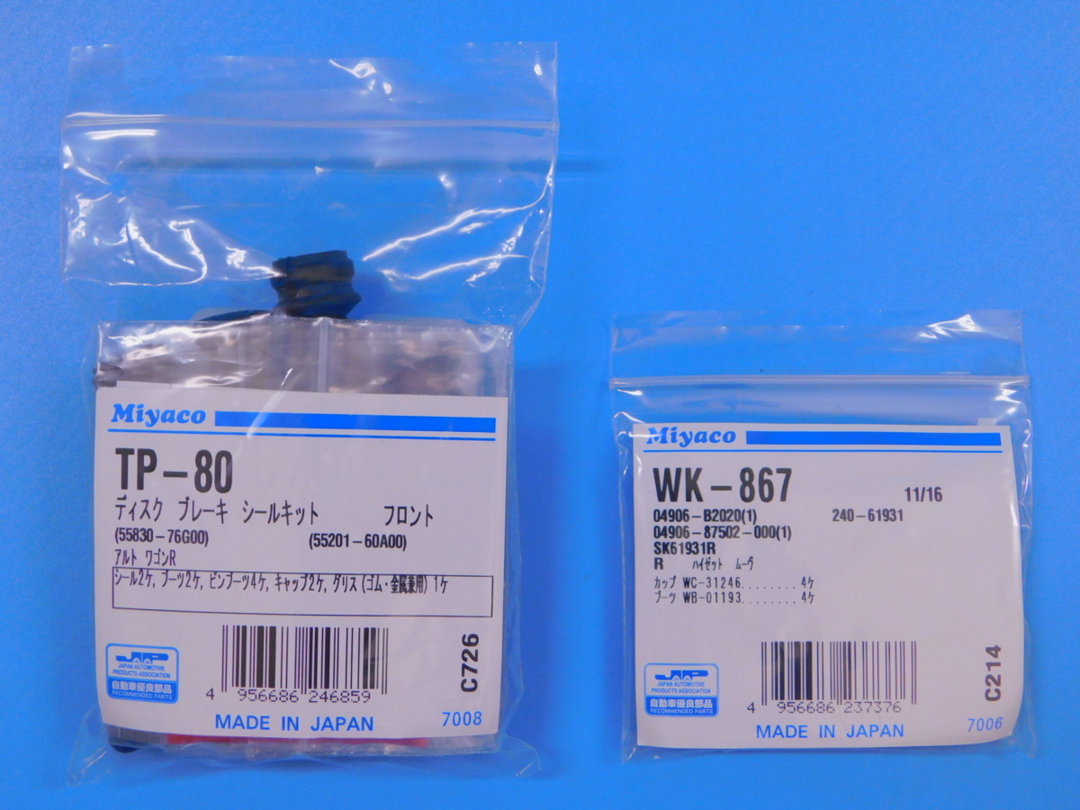 【フロント&リア・キャリパーシールキット】※ キャリィ(DA60系) (DA63T・特殊車両のみ) (年式2002.5~2013.9)拍卖