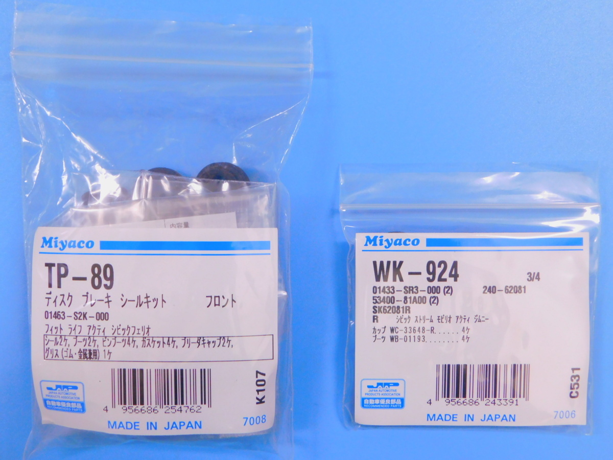 【フロント&リア・キャリパーシールキット】※ バモス(HM系) (HM1・HM・ABS無し車) (年式2003.4~2018.5)拍卖