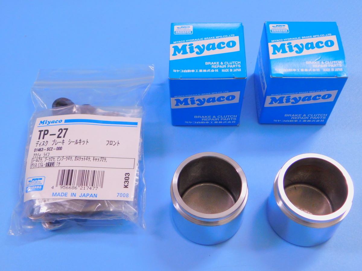 【フロント・シールキット&ピストン左右セット】※ アクティーバン・ストリート(HH系) (HH1・HH2・HH3・HH4) (年式88.4~99.5)拍卖