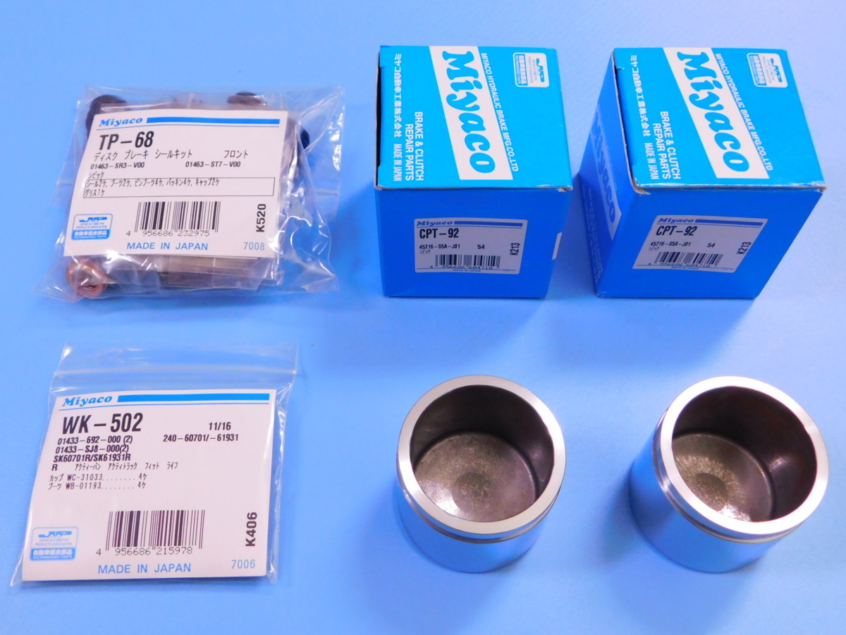 【フロント+リア・キャリパーシールキット 3点セット】※ モビリオスパイク(GK系) GK1 GK2 (年式02.9~08.5)拍卖