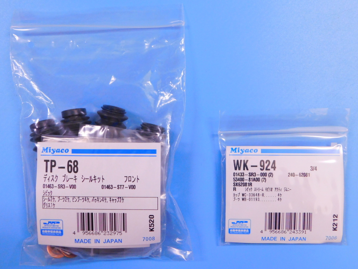 【フロント&リア・キャリパーシールキット】※ インテグラ(DB系) (DB6・1600cc・ABS無し) (DB9・1600cc・4WD)拍卖