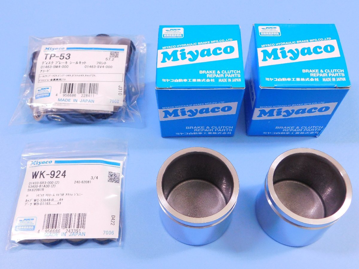 【フロント+リア・シールキット 3点セット】※ HR-V (GH1・GH2・GH3・GH4・1600cc) 拍卖