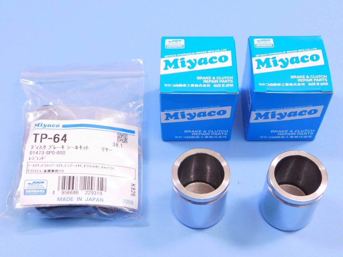 【リア・シールキット&ピストン左右セット】※ クロスロード (RT1・RT2・1800cc) (RT3・RT4・2000cc)拍卖