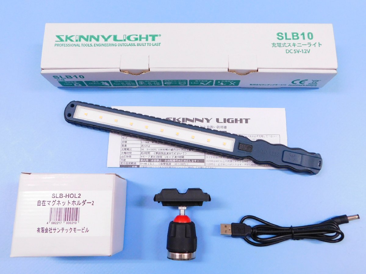 2点セット!【充電式スキニーライト・SLB10】&【新型自在マグネットホルダー・SLB-HOL2】拍卖