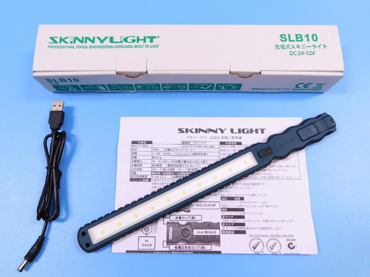 【充電式スキニーライト・SLB10】※《作業LED照明の定番!・サンテックモービル》拍卖