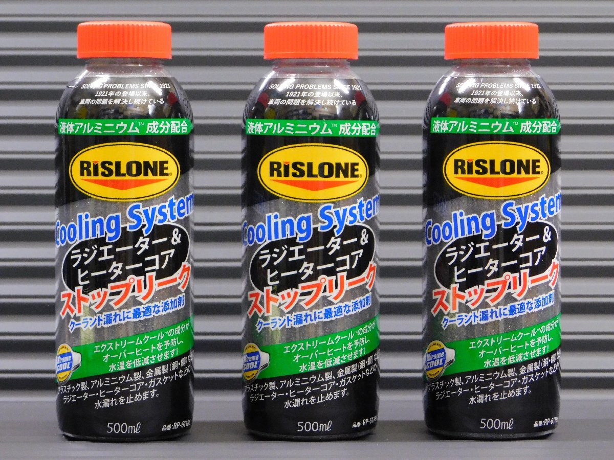 ◆3本セット◆【ラジエーター&ヒーターコアストップリーク・RP-61186】※《RISLONE・リスロン》 ラジェター&ヒーターコアの漏れ止め!拍卖